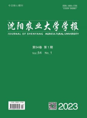 沈阳农业大学学报期刊